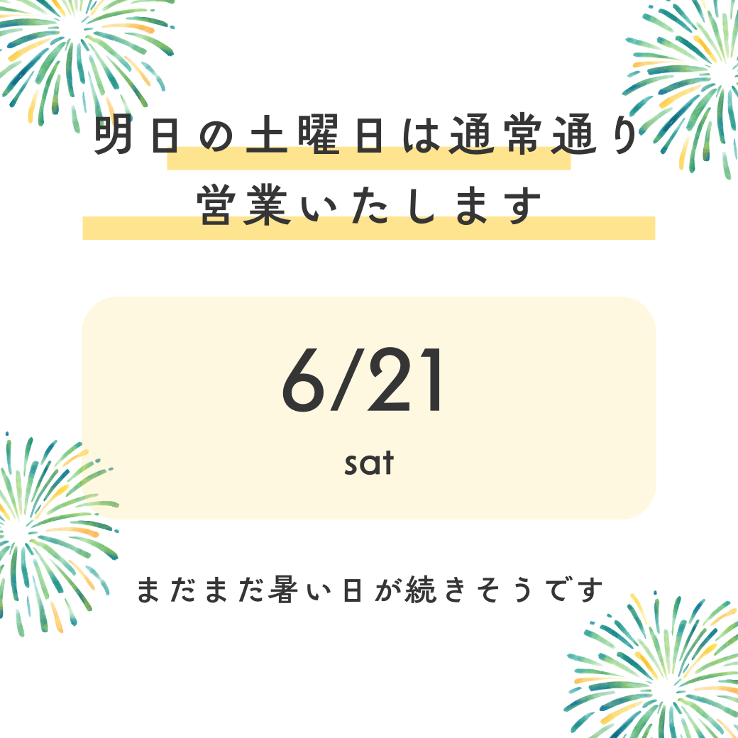 白　黄　緑　シンプル　夏季休業のお知らせ　LINEリッチメッセージ